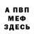 Метамфетамин витя Dark Mouse