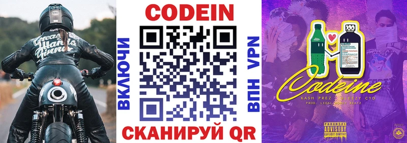 Кодеин Purple Drank  МЕГА как войти  площадка наркотические препараты  Гаврилов-Ям 